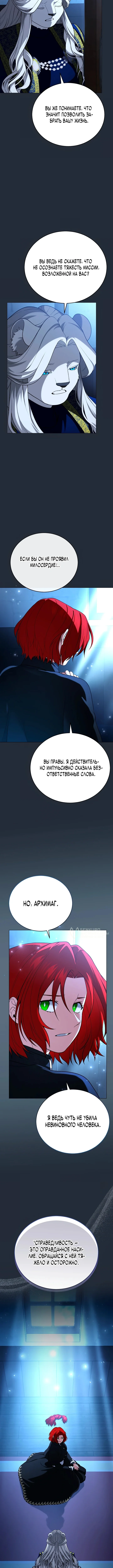Что, если главный герой помешан на своем образе? — Том 1. Глава 11 — страница 10