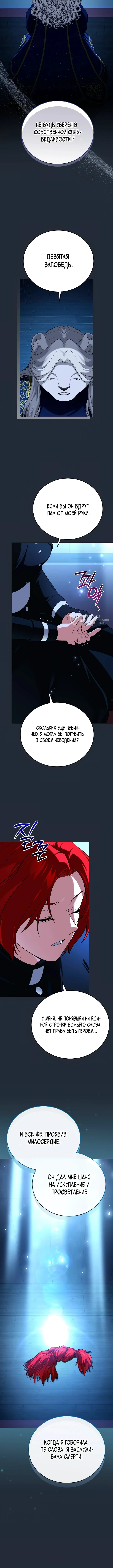 Что, если главный герой помешан на своем образе? — Том 1. Глава 11 — страница 11