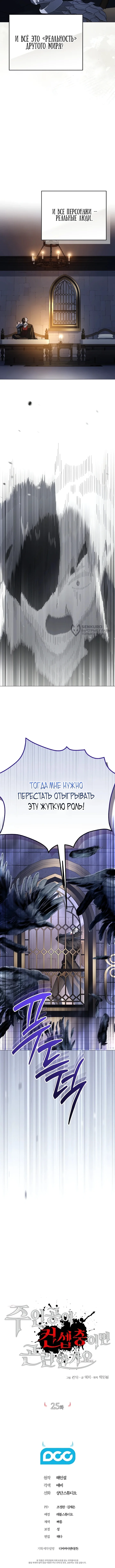 Что, если главный герой помешан на своем образе? — Том 1. Глава 25 — страница 15