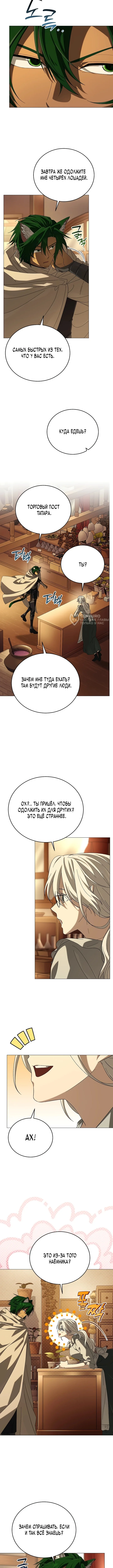 Что, если главный герой помешан на своем образе? — Том 1. Глава 25 — страница 7