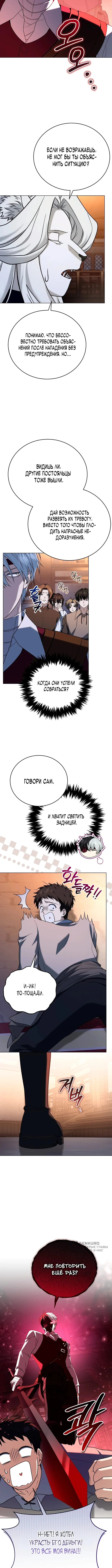 Что, если главный герой помешан на своем образе? — Том 1. Глава 8 — страница 13