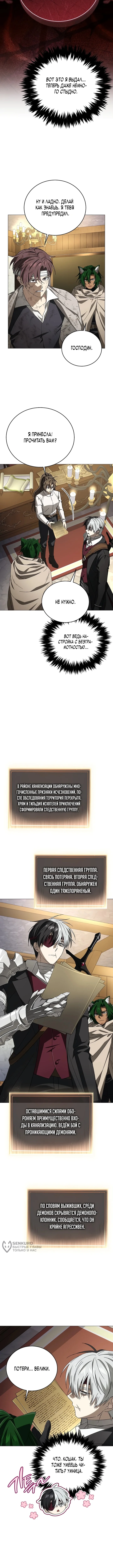 Что, если главный герой помешан на своем образе? — Том 1. Глава 27 — страница 9