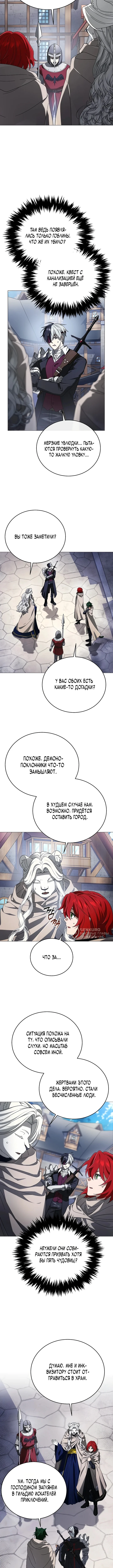 Что, если главный герой помешан на своем образе? — Том 1. Глава 27 — страница 6
