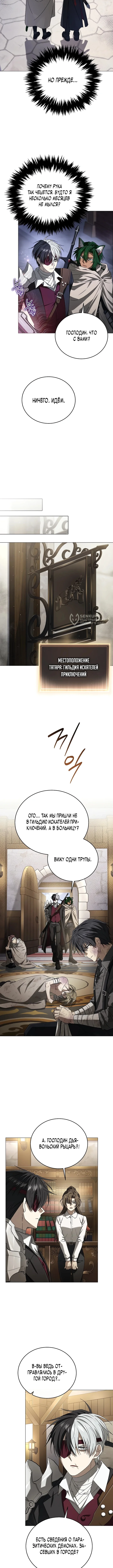 Что, если главный герой помешан на своем образе? — Том 1. Глава 27 — страница 7