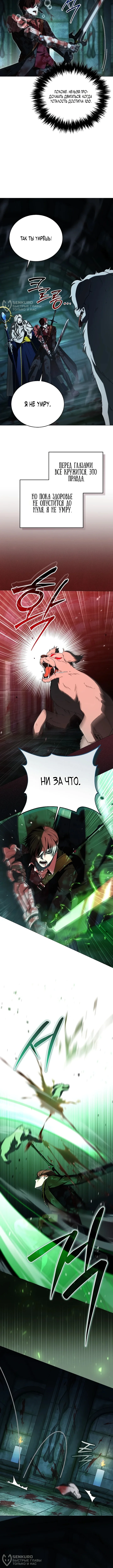 Что, если главный герой помешан на своем образе? — Том 1. Глава 30 — страница 8