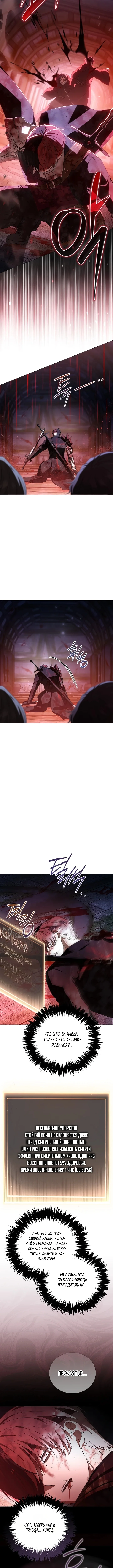 Что, если главный герой помешан на своем образе? — Том 1. Глава 30 — страница 2