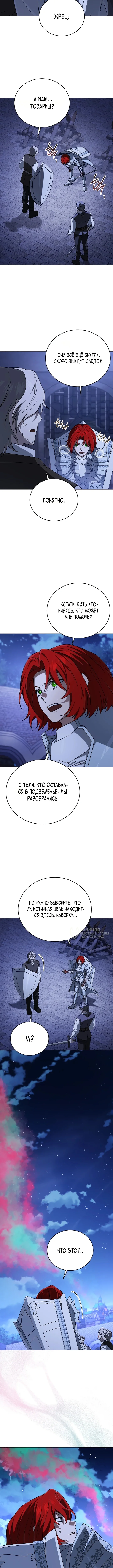 Что, если главный герой помешан на своем образе? — Том 1. Глава 30 — страница 10