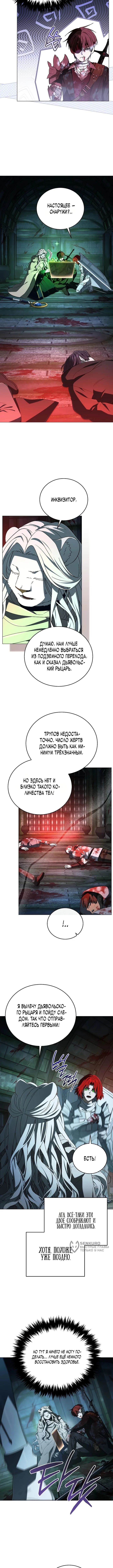 Что, если главный герой помешан на своем образе? — Том 1. Глава 30 — страница 5