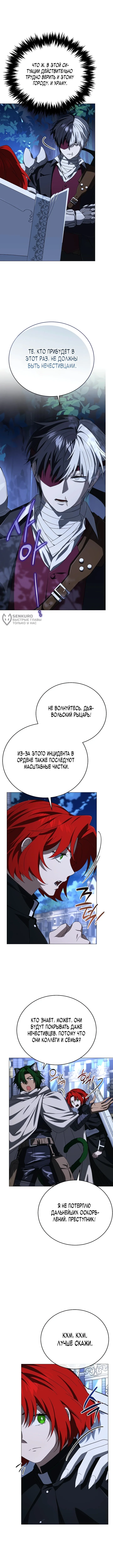 Что, если главный герой помешан на своем образе? — Том 1. Глава 23 — страница 15