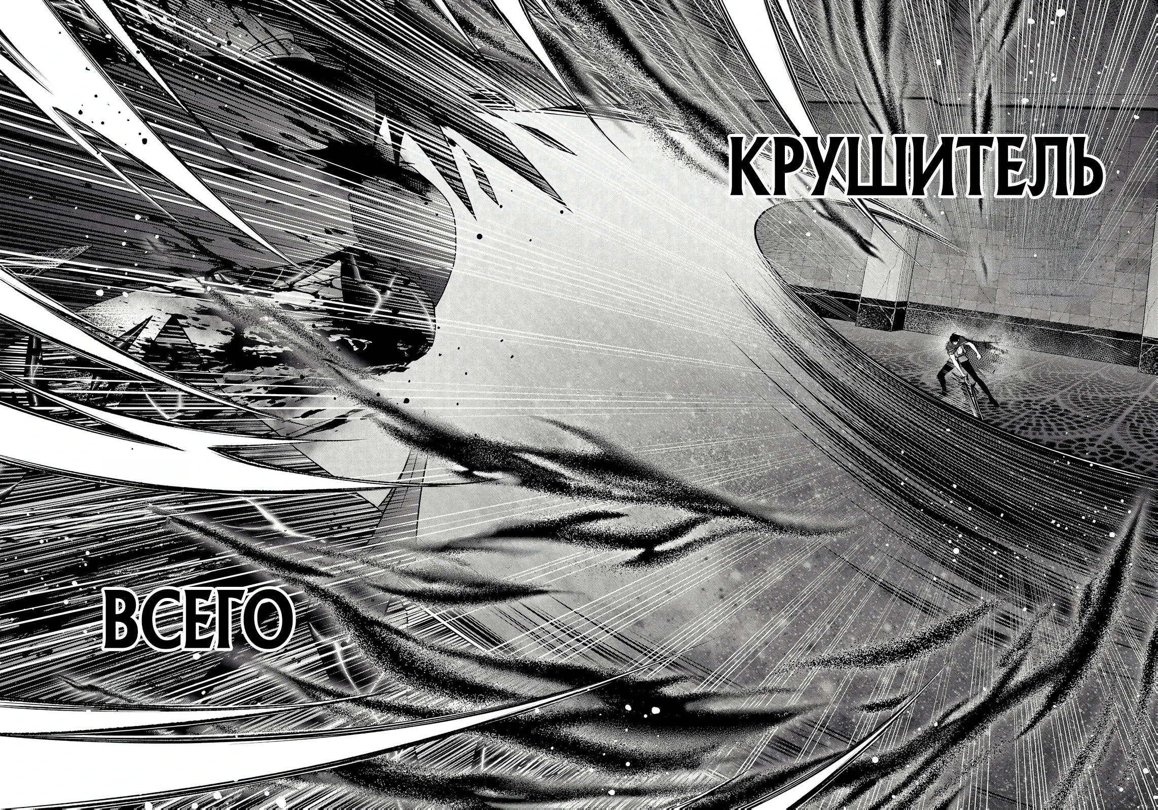 Обретя абсолютную мощь, я растопчу всех, кто встанет у меня на пути — Том 1. Глава 6 — страница 16