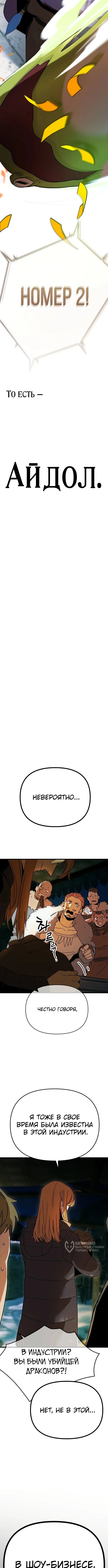 Продюсер фэнтези звёзд — Том 1. Глава 1 — страница 9