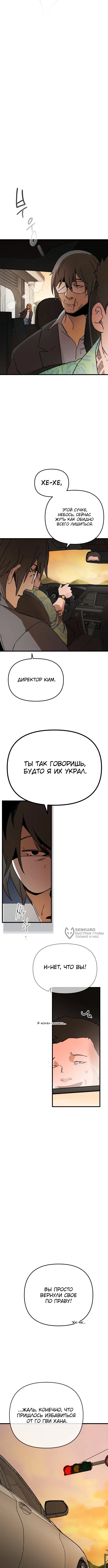 Продюсер фэнтези звёзд — Том 1. Глава 1 — страница 30