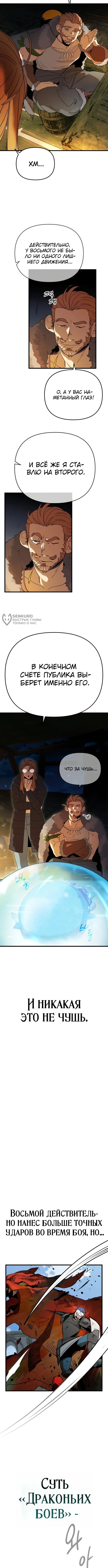 Продюсер фэнтези звёзд — Том 1. Глава 1 — страница 7