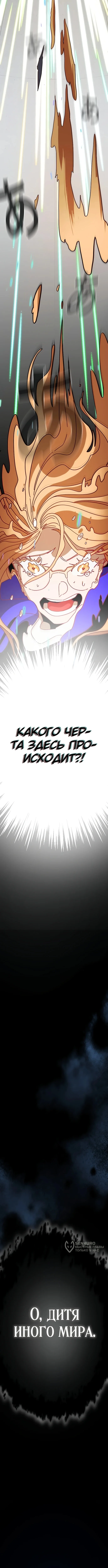 Продюсер фэнтези звёзд — Том 1. Глава 2 — страница 13
