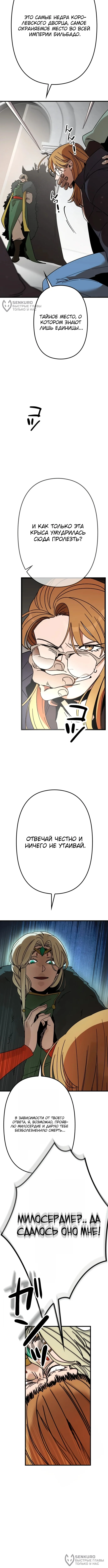Продюсер фэнтези звёзд — Том 1. Глава 2 — страница 4