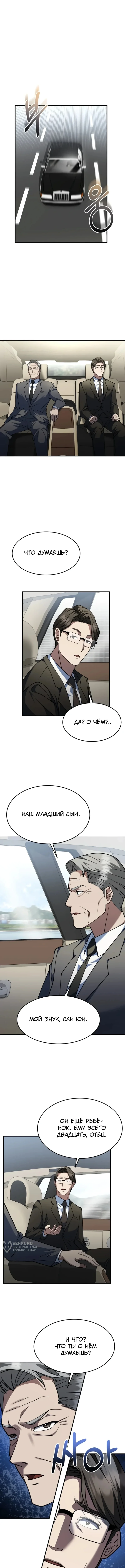 Сын конгломерата хочет спокойной жизни — Том 1. Глава 1 — страница 13