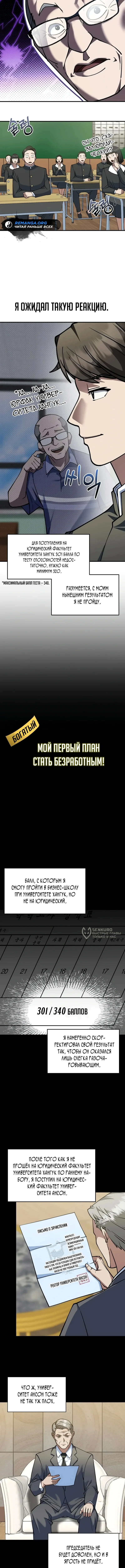 Сын конгломерата хочет спокойной жизни — Том 1. Глава 1 — страница 6