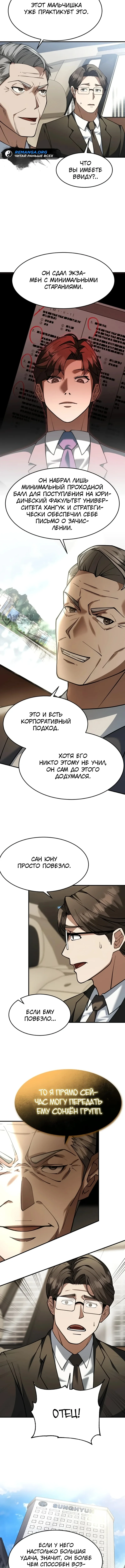 Сын конгломерата хочет спокойной жизни — Том 1. Глава 1 — страница 15