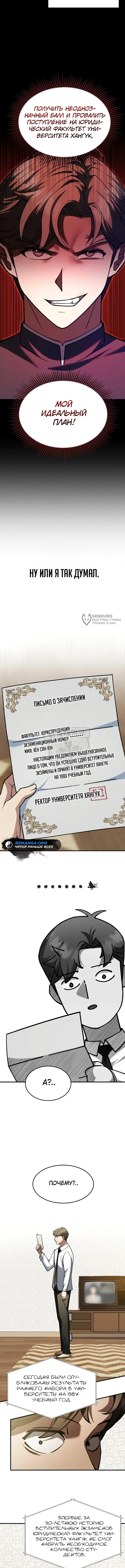 Сын конгломерата хочет спокойной жизни — Том 1. Глава 1 — страница 7