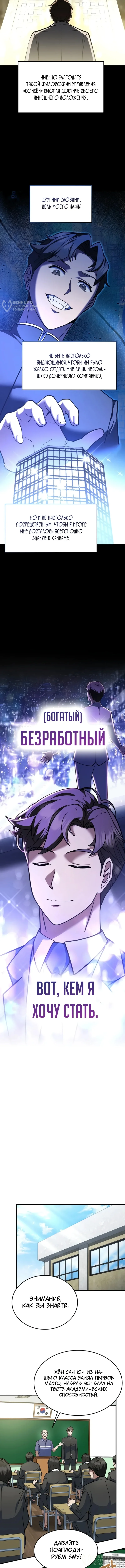Сын конгломерата хочет спокойной жизни — Том 1. Глава 1 — страница 4