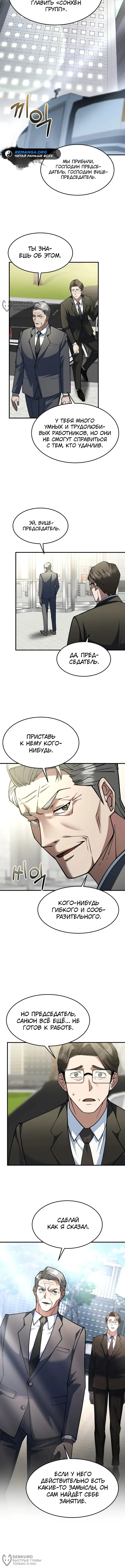 Сын конгломерата хочет спокойной жизни — Том 1. Глава 1 — страница 16