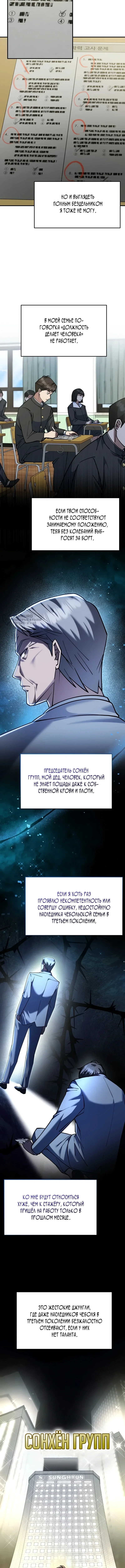 Сын конгломерата хочет спокойной жизни — Том 1. Глава 1 — страница 3