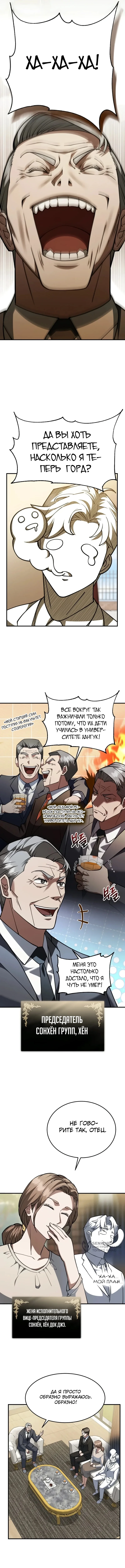 Сын конгломерата хочет спокойной жизни — Том 1. Глава 1 — страница 9