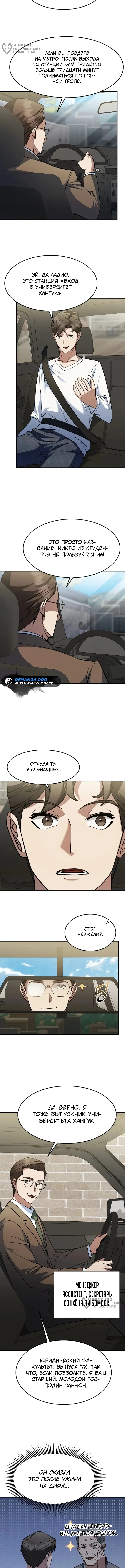 Сын конгломерата хочет спокойной жизни — Том 1. Глава 2 — страница 14