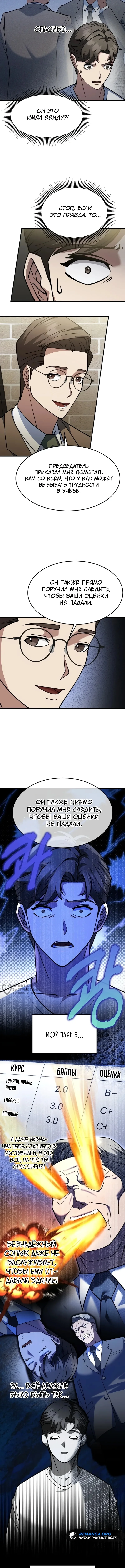 Сын конгломерата хочет спокойной жизни — Том 1. Глава 2 — страница 15