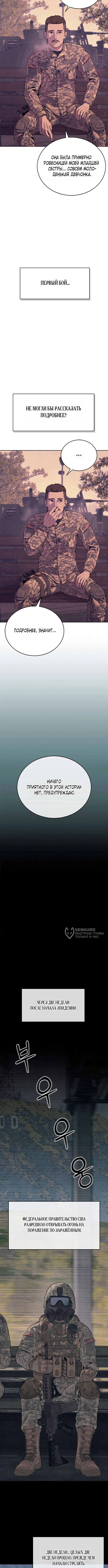 Интервью — Том 1. Глава 1 — страница 10