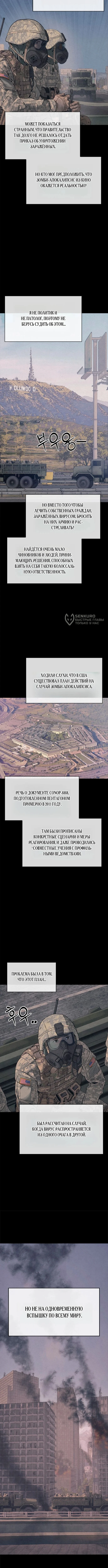 Интервью — Том 1. Глава 1 — страница 11