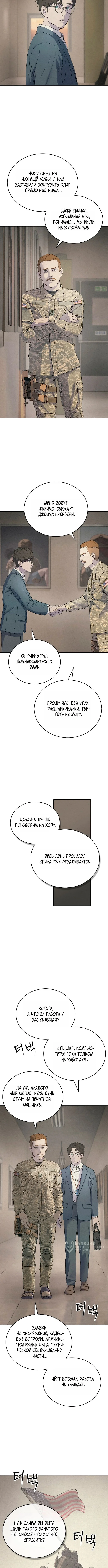 Интервью — Том 1. Глава 1 — страница 5