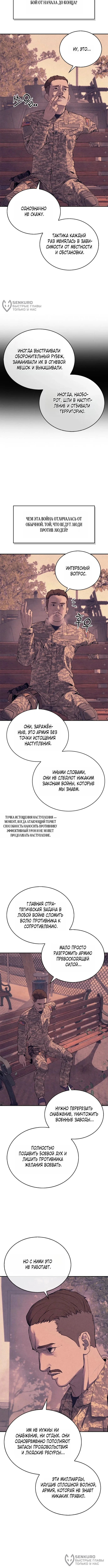Интервью — Том 1. Глава 1 — страница 8