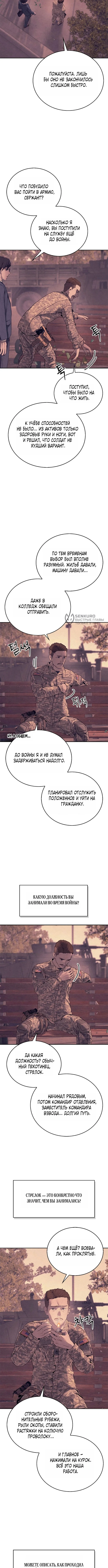 Интервью — Том 1. Глава 1 — страница 7