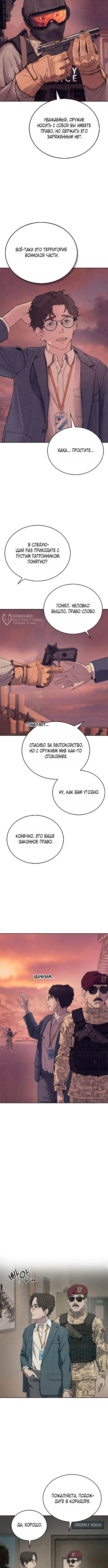 Интервью — Том 1. Глава 1 — страница 3