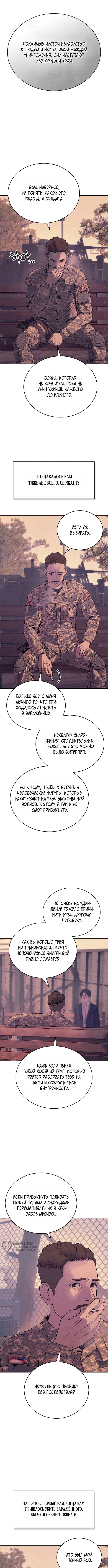 Интервью — Том 1. Глава 1 — страница 9