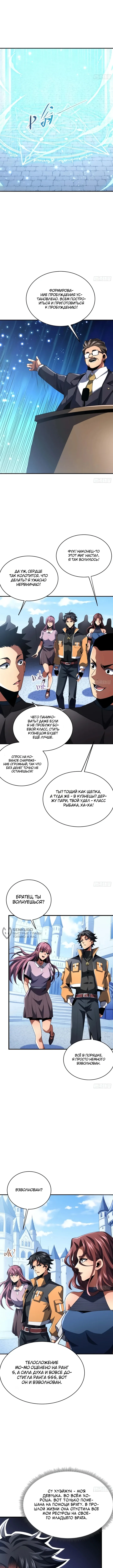 Тёмный рейнджер – повелитель бесконечной нежити — Том 1. Глава 1 — страница 6