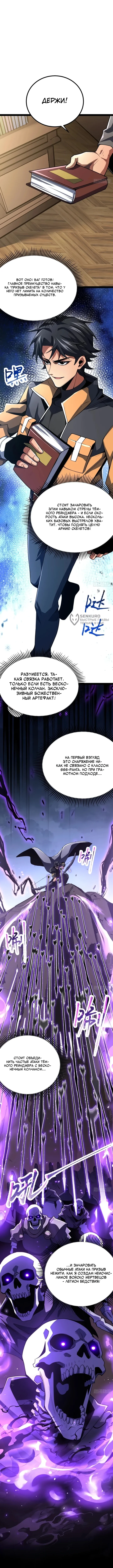 Тёмный рейнджер – повелитель бесконечной нежити — Том 1. Глава 2 — страница 11