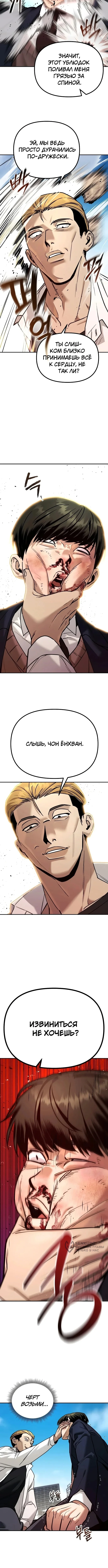 Другой я – Психопат — Том 1. Глава 1 — страница 17