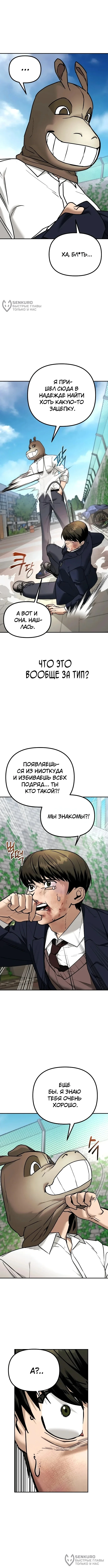 Другой я – Психопат — Том 1. Глава 1 — страница 24
