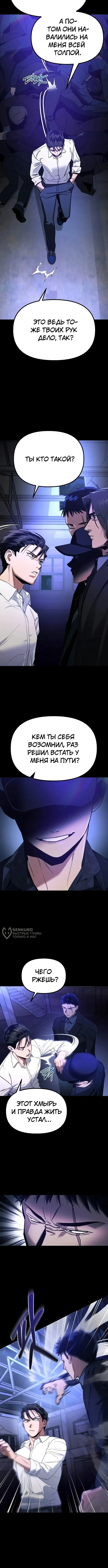 Другой я – Психопат — Том 1. Глава 1 — страница 2