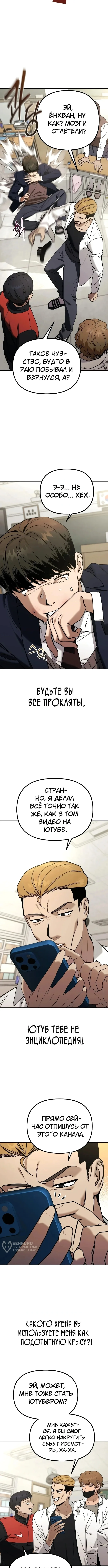 Другой я – Психопат — Том 1. Глава 1 — страница 9