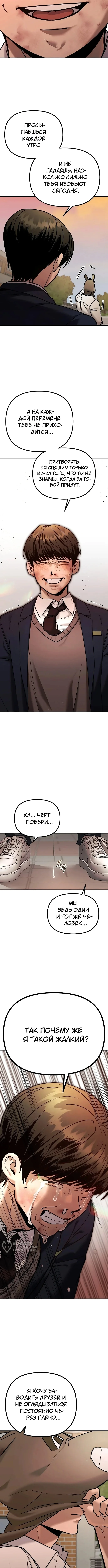 Другой я – Психопат — Том 1. Глава 1 — страница 29