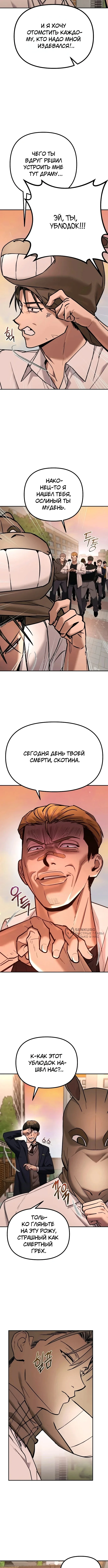 Другой я – Психопат — Том 1. Глава 1 — страница 30
