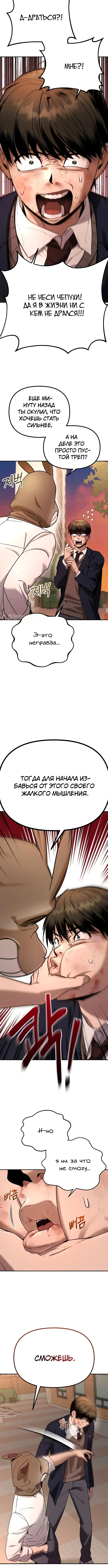 Другой я – Психопат — Том 1. Глава 1 — страница 35