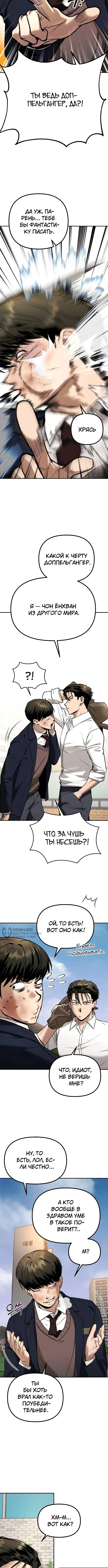 Другой я – Психопат — Том 1. Глава 1 — страница 26