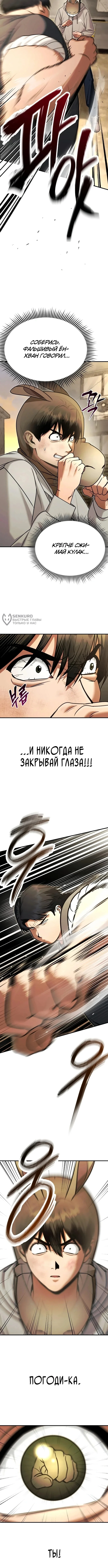 Другой я – Психопат — Том 1. Глава 4 — страница 7