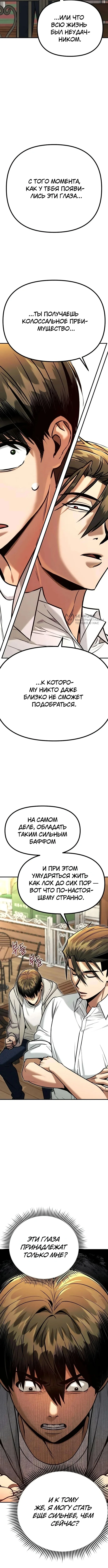 Другой я – Психопат — Том 1. Глава 5 — страница 7