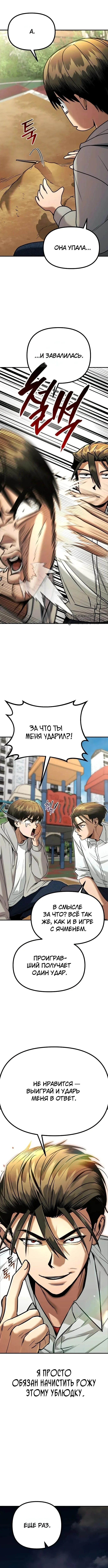 Другой я – Психопат — Том 1. Глава 5 — страница 11