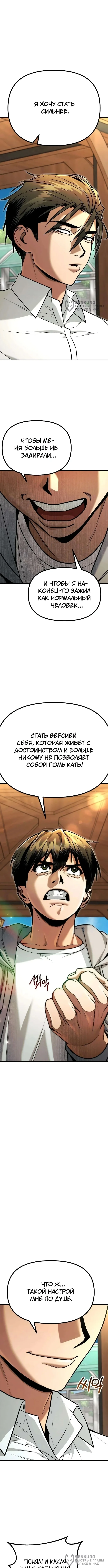Другой я – Психопат — Том 1. Глава 5 — страница 8